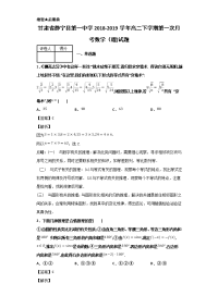 2018-2019学年甘肃省静宁县第一中学高二下学期第一次月考数学（理）试题 解析版