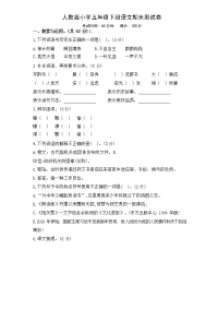 五年级下册语文试题 - 期末测试卷 人教部编版 （无答案）