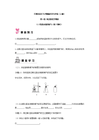 《课堂设计》沪教版化学九年级（上册）第2章 2