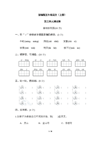 部编版 五年级 语文 上册 第三单元测试卷（及答案）