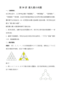 小学五年级奥数教案：第38讲 最大最小问题