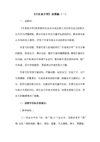 小学语文五年级下册《月是故乡明》说课稿 共三篇