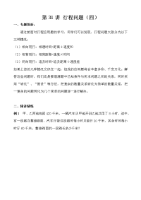 小学五年级奥数教案：第31讲 行程问题（四）