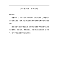 五年级奥数教案：第39讲　推理问题
