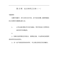 五年级奥数教案：第13周  长方体和正方体（一）