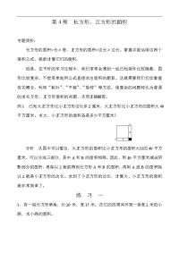 五年级奥数教案：第4周  长方形、正方形的面积