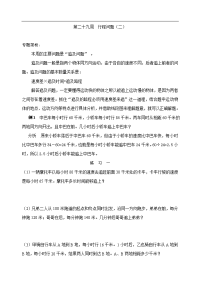 五年级奥数教案：第29周  行程问题(二）