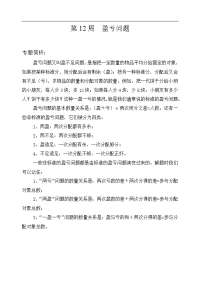 五年级奥数教案：第12周  盈亏问题