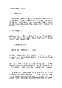 五年级数学期中检测试卷分析