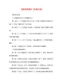 《新闻两则》结构分析