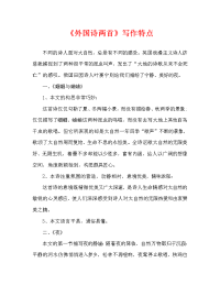 《外国诗两首》写作特点