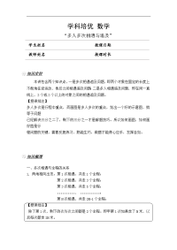 小学五年级奥数教案：多人多次相遇与追及(学生版)