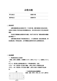 小学五年级奥数教案：余数问题(讲师版)