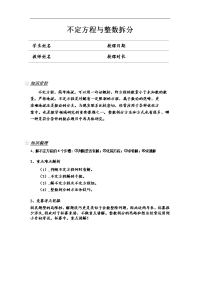 小学五年级奥数教案：不定方程与整数拆分(学生版)