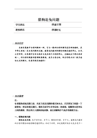 小学五年级奥数教案：猎狗追兔问题(学生版)
