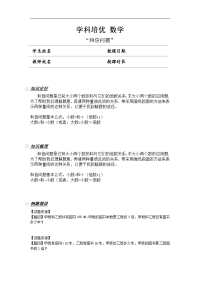 小学五年级奥数教案：和倍问题(学生版)