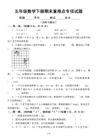 小学数学五年级下册期末重难点专项试题（几何与统计）