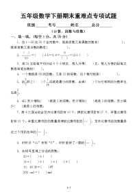 小学数学五年级下册期末重难点专项试题（计算、因数与倍数）