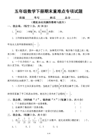 小学数学五年级下册期末重难点专项试题（稍复杂应用题的整理与提升）
