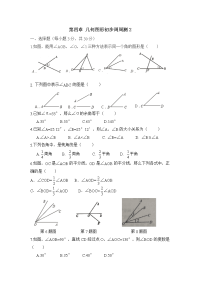 七年级下册数学周周测第四章 几何图形初步周周测 2（4-3） 人教版