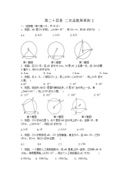 九年级上册数学周周测第二十四章 圆周周测2（24-1） 人教版