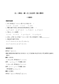 九年级上册数学同步练习21-2降次--解一元二次方程（第六课时） 人教版
