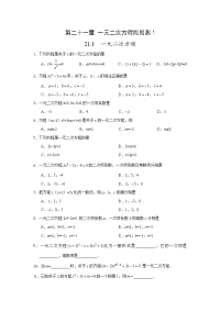 九年级上册数学周周测第二十一章 一元二次方程周周测1（21-1） 人教版