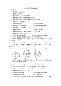 九年级上册数学同步练习24-1-3 弧、弦、圆心角 人教版