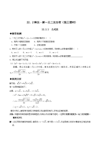 九年级上册数学同步练习21-2降次--解一元二次方程（第三课时） 人教版