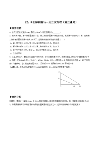 九年级上册数学同步练习21-3实际问题与一元二次方程（第二课时） 人教版