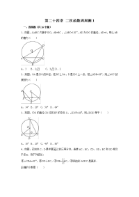 九年级上册数学周周测第二十四章 圆周周测1（24-1） 人教版