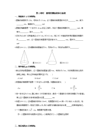 九年级上册数学同步练习24-4 第2课时 圆锥的侧面积和全面积 人教版