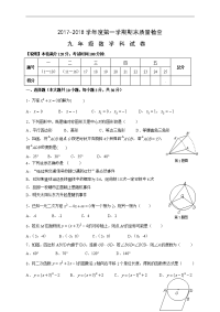 2017-2018学年广东省汕头市澄海区九年级上学期期末质量检测数学试题（含答案）