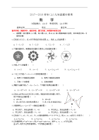 2017-2018学年福建省厦门市五校九年级上期中联考数学试卷含答案