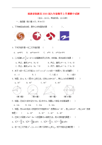 2017-2018学年福建省莆田市仙游县九年级数学上期中试题含答案