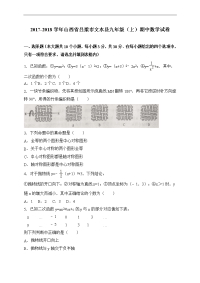 2017-2018学年山西省吕梁市文水县九年级上期中考试数学试题含答案