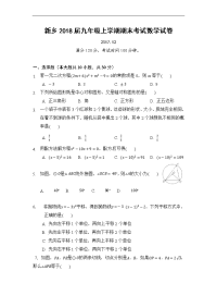 2017-2018学年河南省新乡市九年级上学期期末考试数学试卷