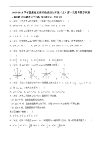 2017-2018学年甘肃省定西市临洮县九年级上第一次月考数学试卷含解析