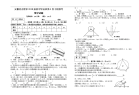 2017-2018学年安徽省合肥市初中毕业班 第3次十校联考 数学试题（Word版 附答案）