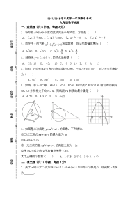 2017-2018学年江苏省东台市四校联考九年级上期中考试数学试题含答案
