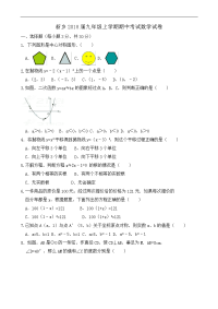 2017-2018学年河南省新乡市九年级上期中考试数学试卷含答案