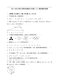 2017-2018学年天津市红桥区九年级上期末考试数学试卷含答案