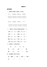 《同步课时卷》人教部编版五年级语文（上册）有趣的汉字