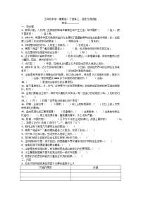 五年级下册科学试题    第三、四单元测试题   冀人版   无答案