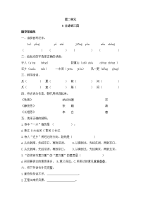 《同步课时卷》人教部编版五年级语文（上册）5