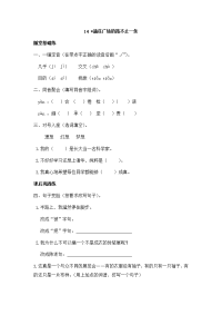 《同步课时卷》人教部编版五年级语文（上册）14