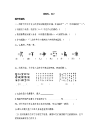 《同步课时卷》人教部编版五年级语文（上册）我爱你，汉字