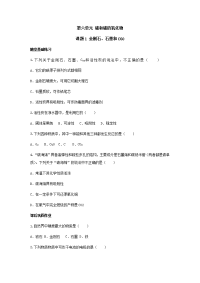 《同步课时作业》九年级化学（上册）第六单元 课题1 金刚石、石墨和C60
