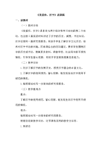 《我爱你，汉字》说课稿