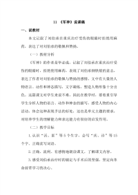 《军神》说课稿